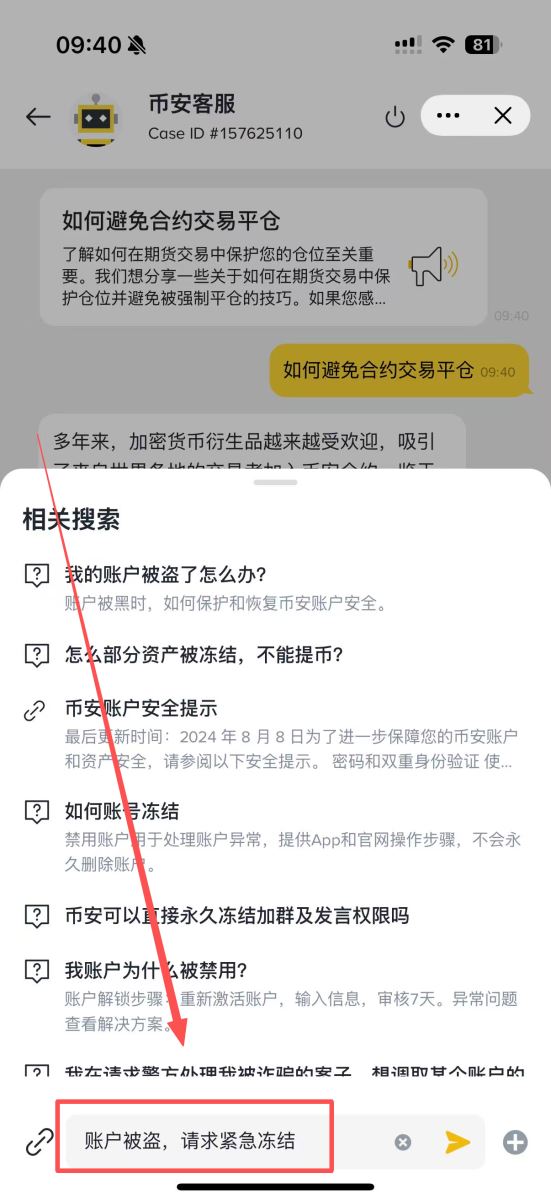 步骤4:立即联系币安客服(最关键!)_图2