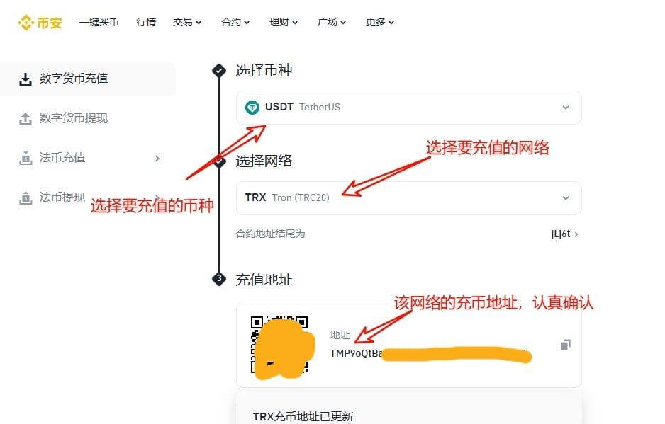 币安入金教学