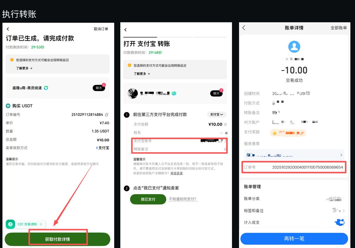 欧易支付宝购买USDT教学
