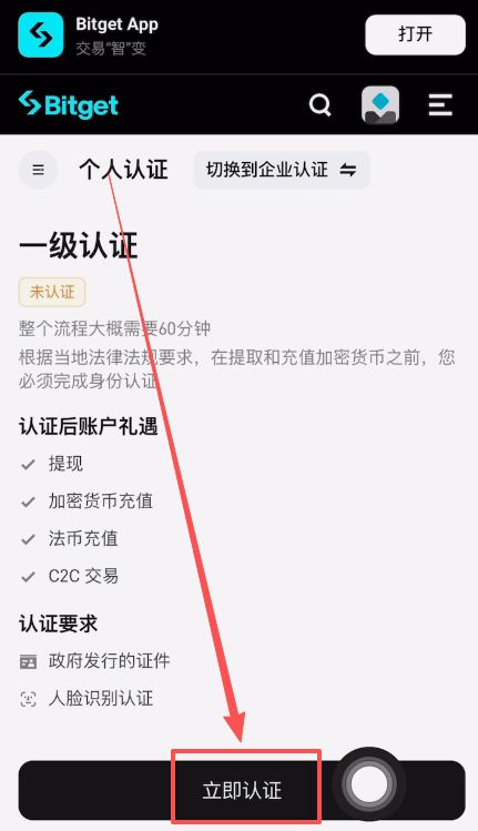 我们该如何注册Bitget交易所呢？_图4