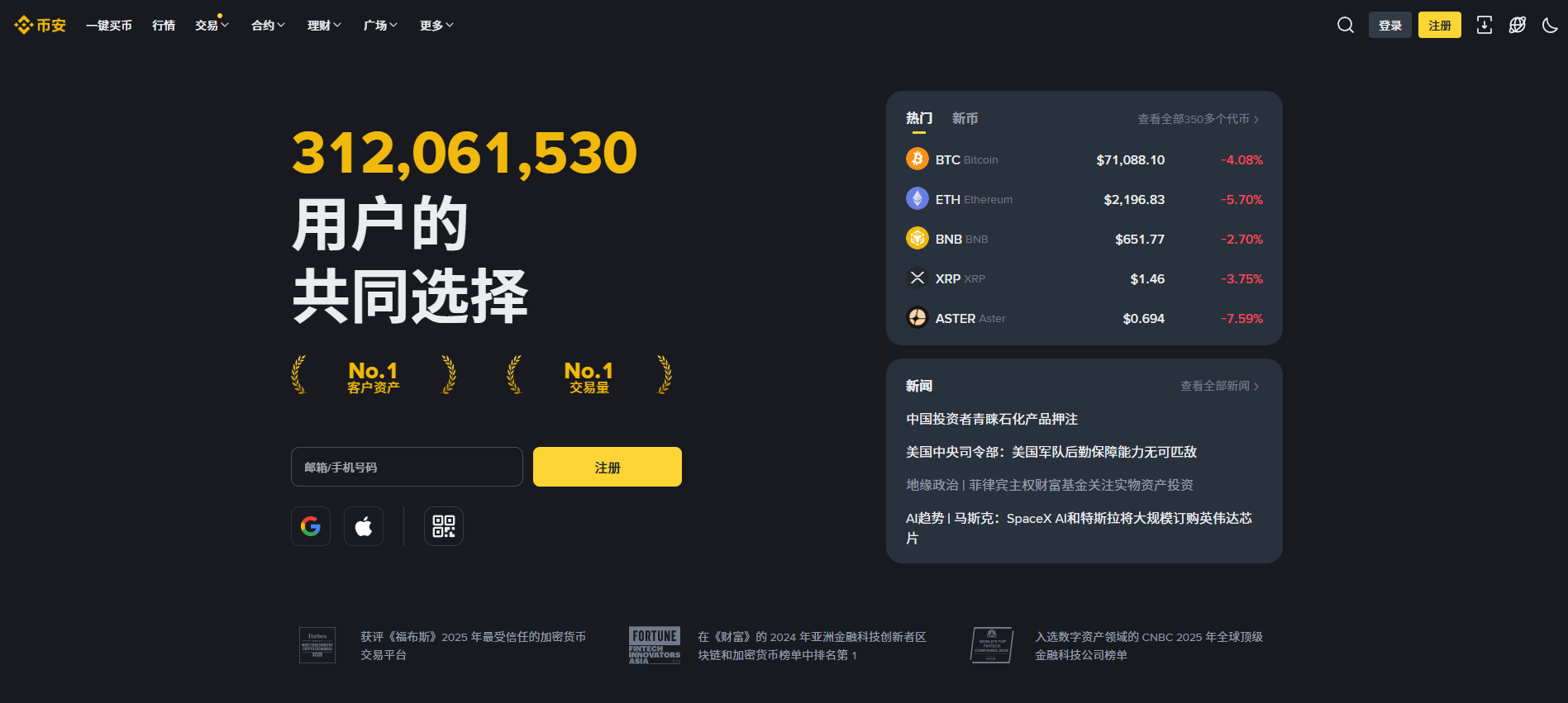 毕安（币安 Binance）交易所官网：