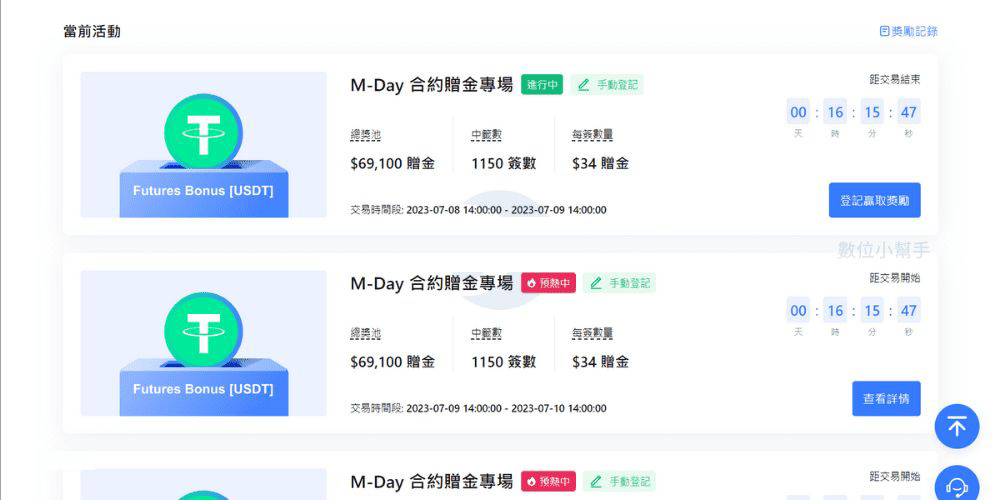 M-Day 合同专场,交易中签换赠金