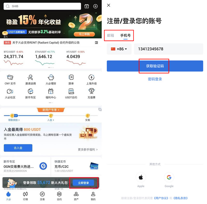 火币减免手续费注册流程