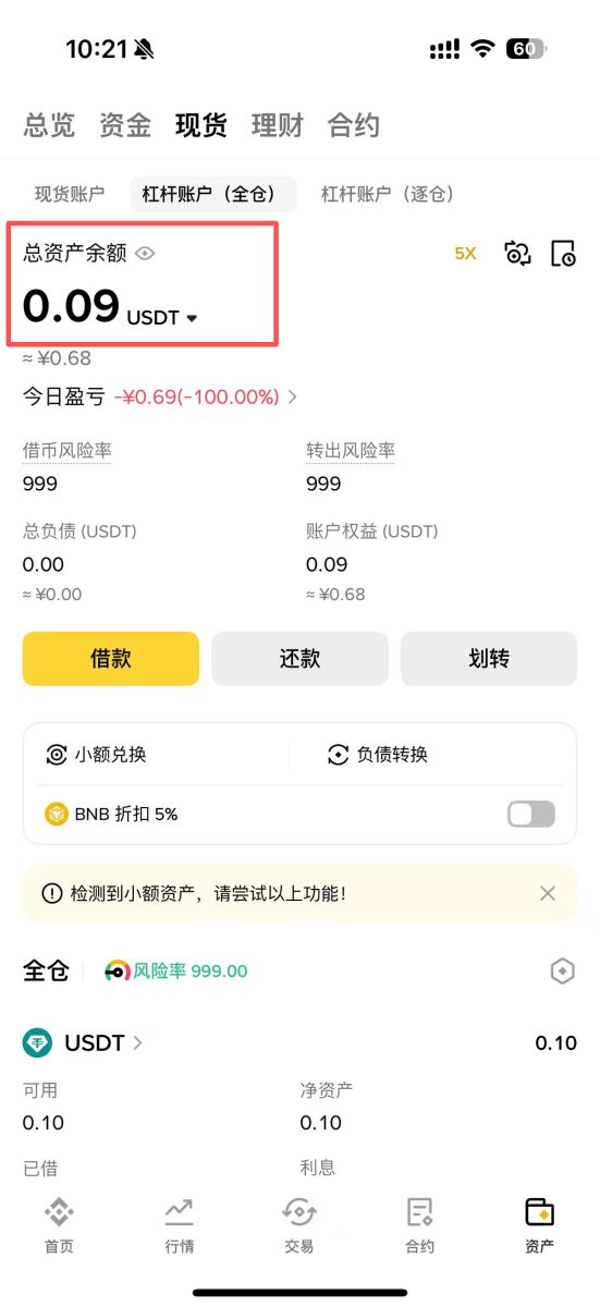 杠杆交易（全仓模式）步骤一：转帐／划转资金到杠杆帐户（全仓）_图4