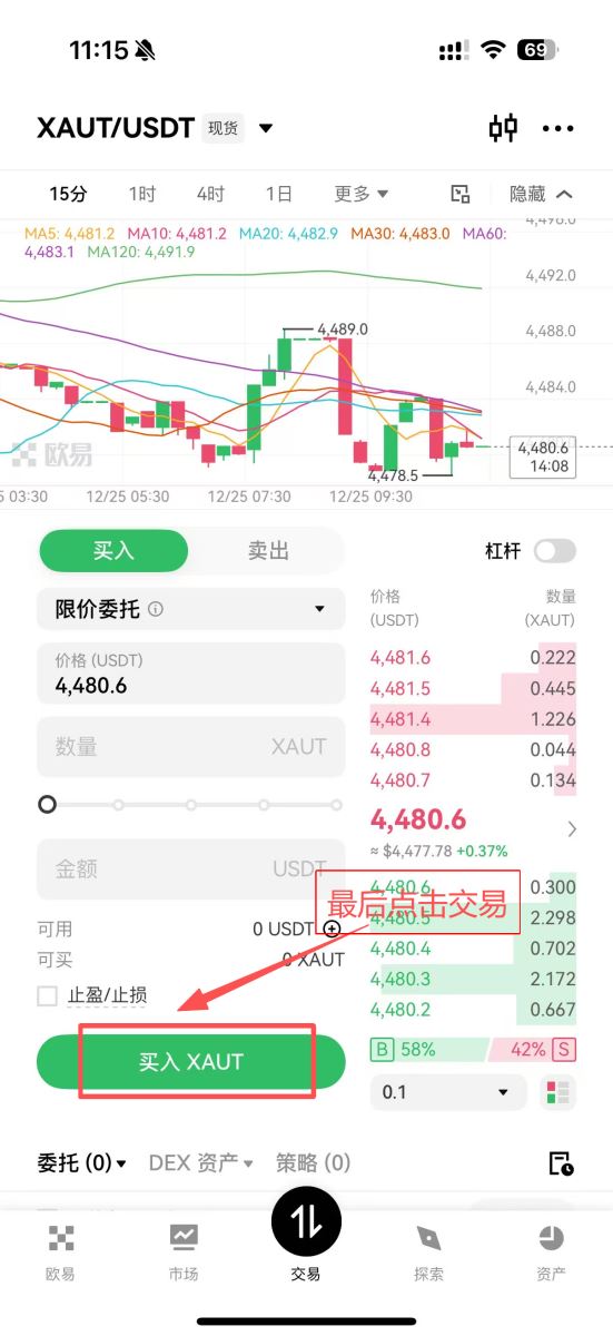 步骤四：下单买入_图2