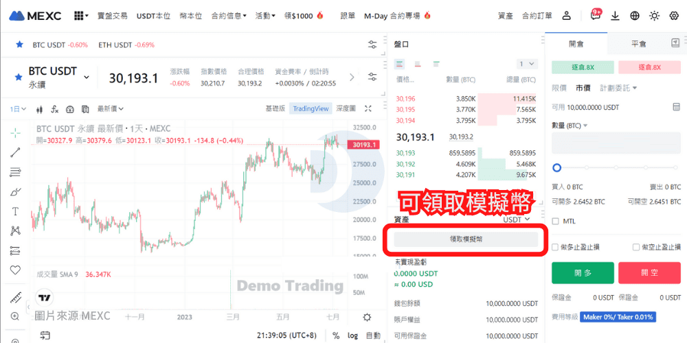 MEXC 模拟交易,新手练习交易的圣地