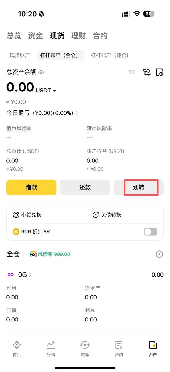 杠杆交易（全仓模式）步骤一：转帐／划转资金到杠杆帐户（全仓）_图2