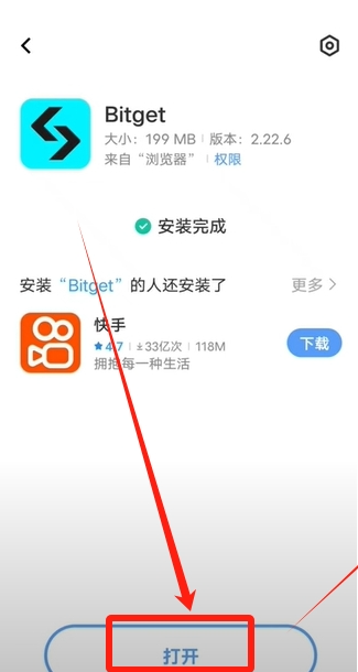 Bitget APP 安卓版下载_图4