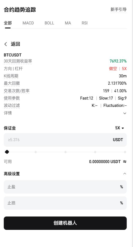 如何使用合约趋势追踪机器人？_图3