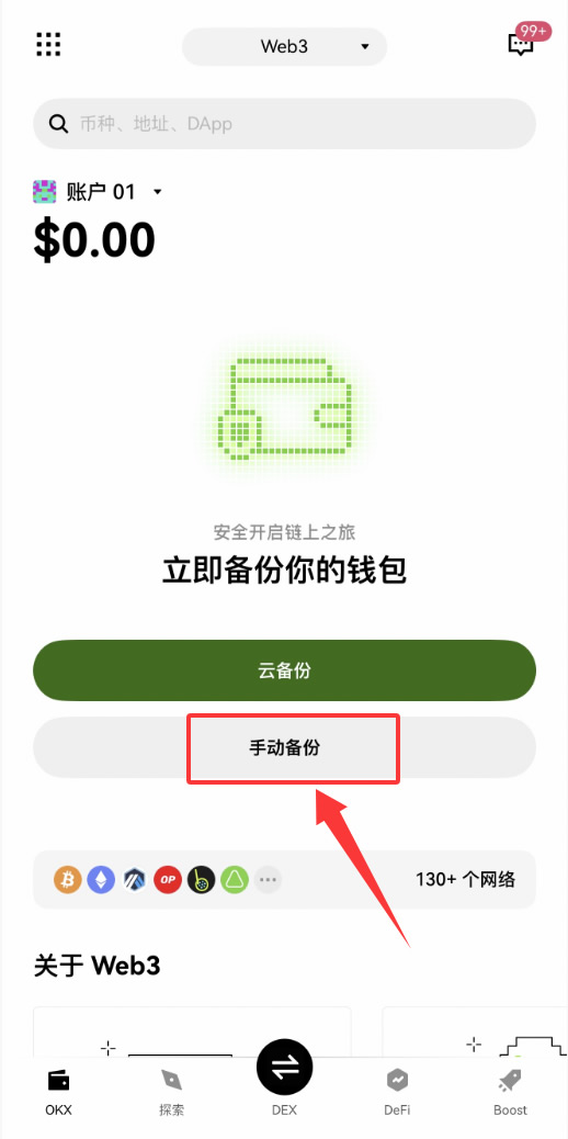 如何开通 Web3 钱包?_图3