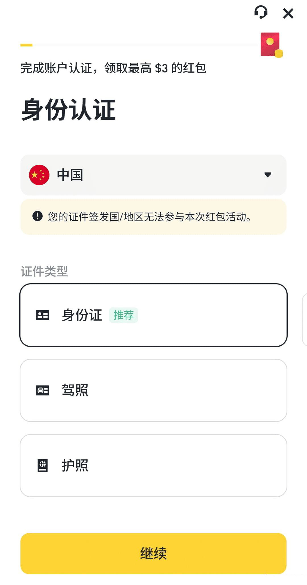 3. 完成身份验证（KYC）