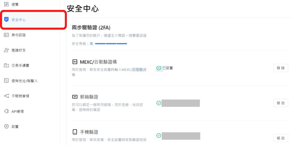 MEXC 交易所安全设置
