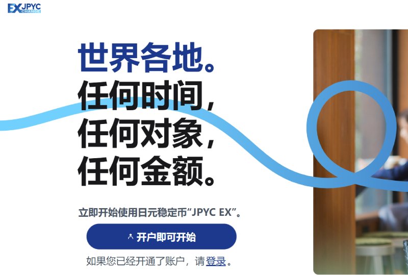 JPYC介绍