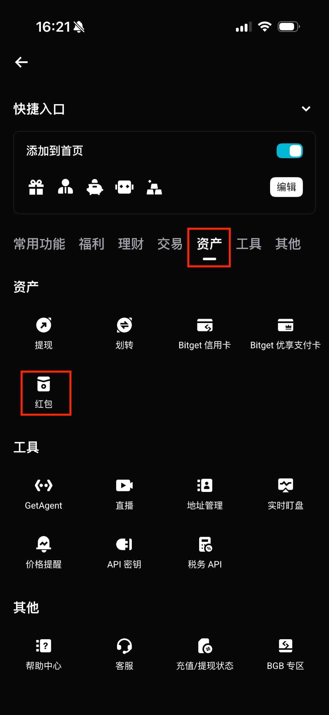 如何发送红包