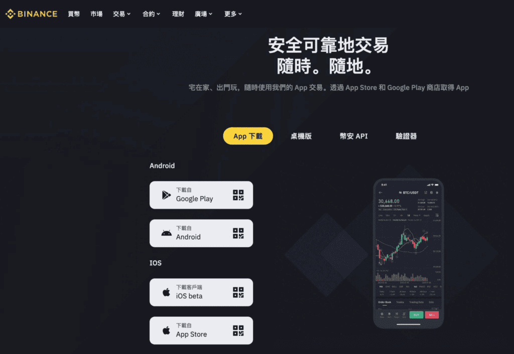 1.&nbsp;币安Binance 客户端
