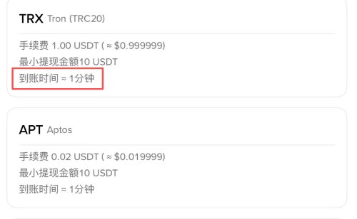TRC20 转帐速度