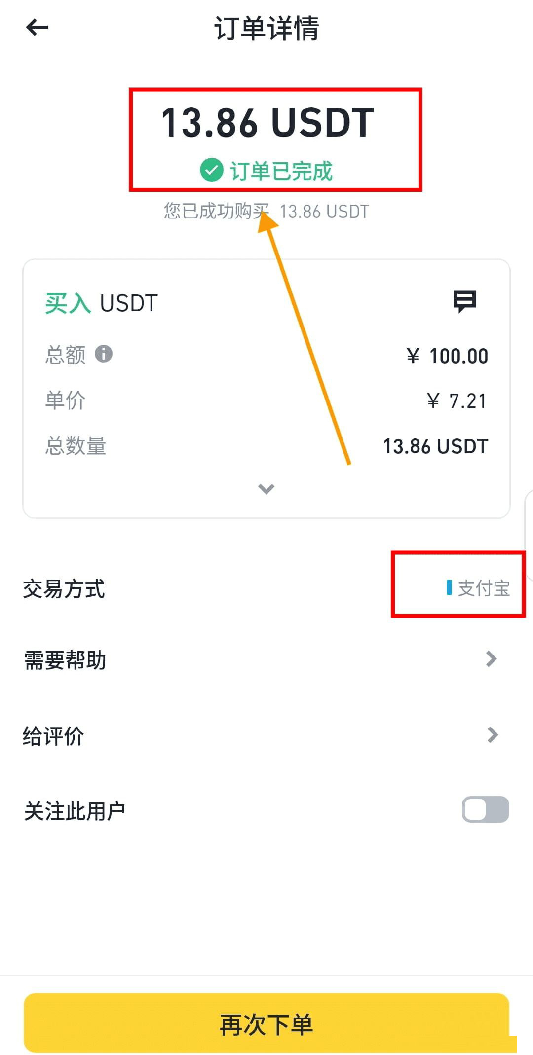 1. 充值人民币_图3