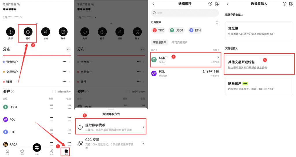 提币（转帐/出售）