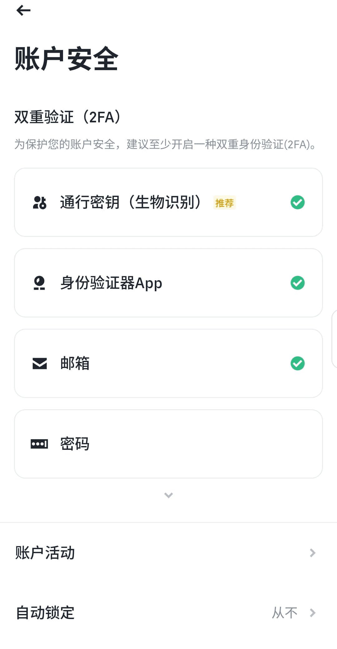 如何确保账户安全