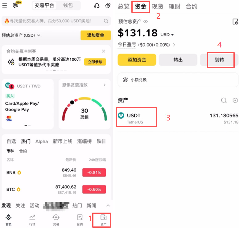 资金划转(从C2C到现货)