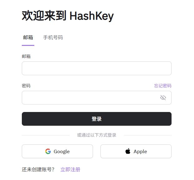 HashKey 如何注册(网页版)