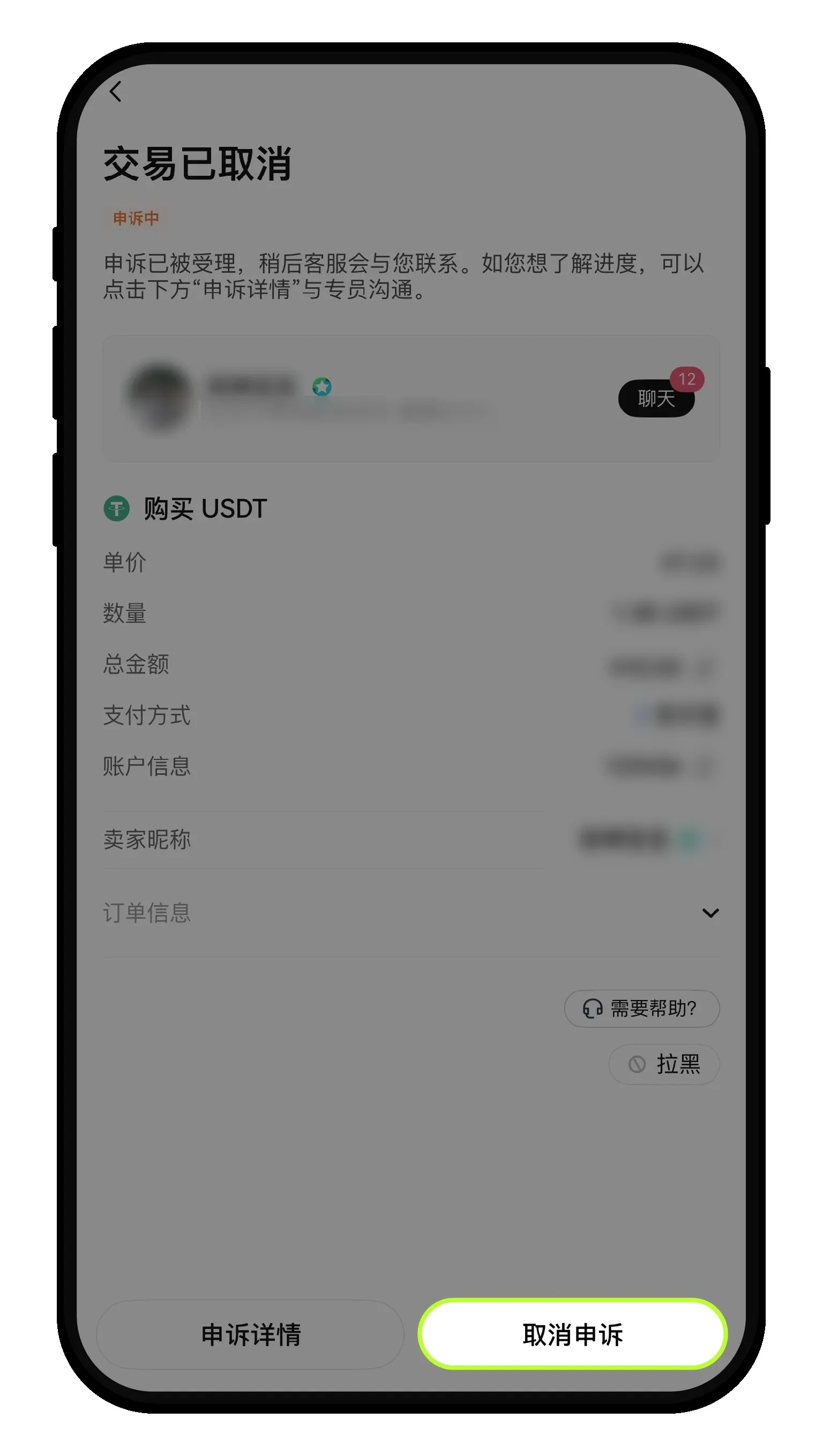 查看申诉进度