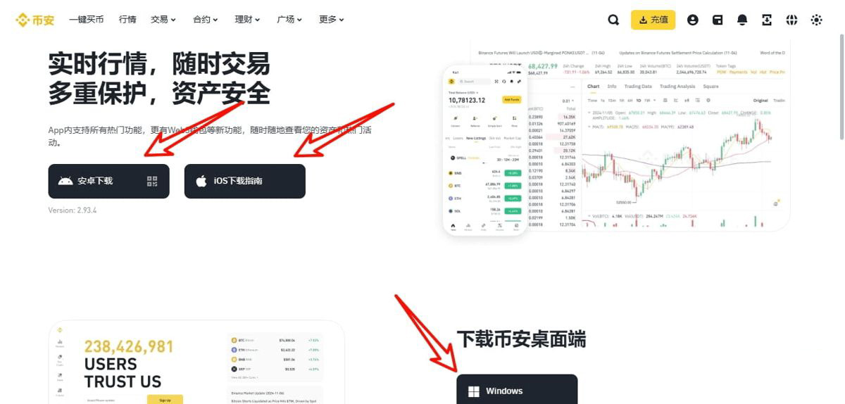 2.下载毕安（币安 Binance）APP