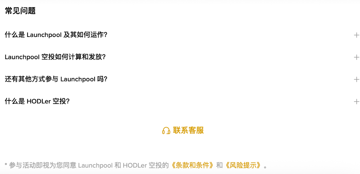 3分钟搞懂：Launchpool到底是什么？_图2