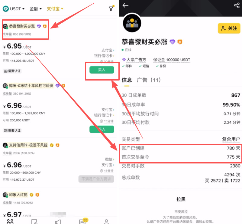 支付宝买币流程与商家筛选标准_图2