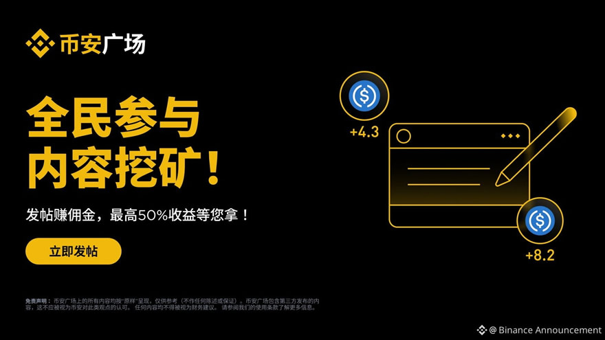什么是币安广场内容挖矿？可赚取多少返佣？内容挖矿活动完整指南