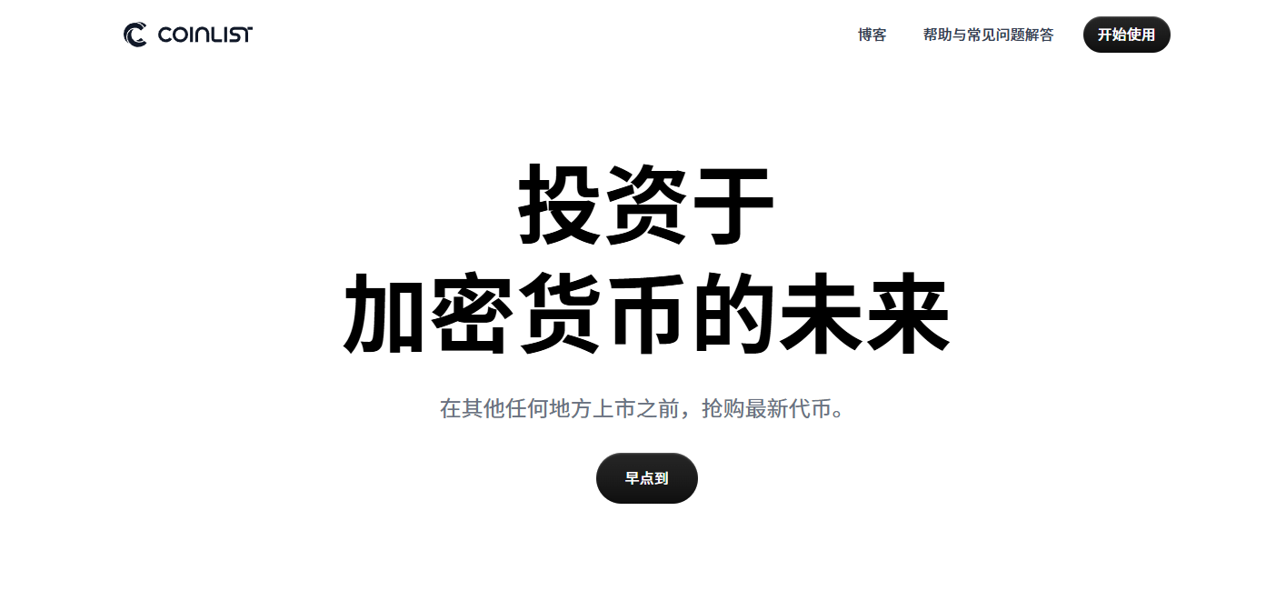 Coinlist新手指南：全流程解析注册、KYC认证及资金存入
