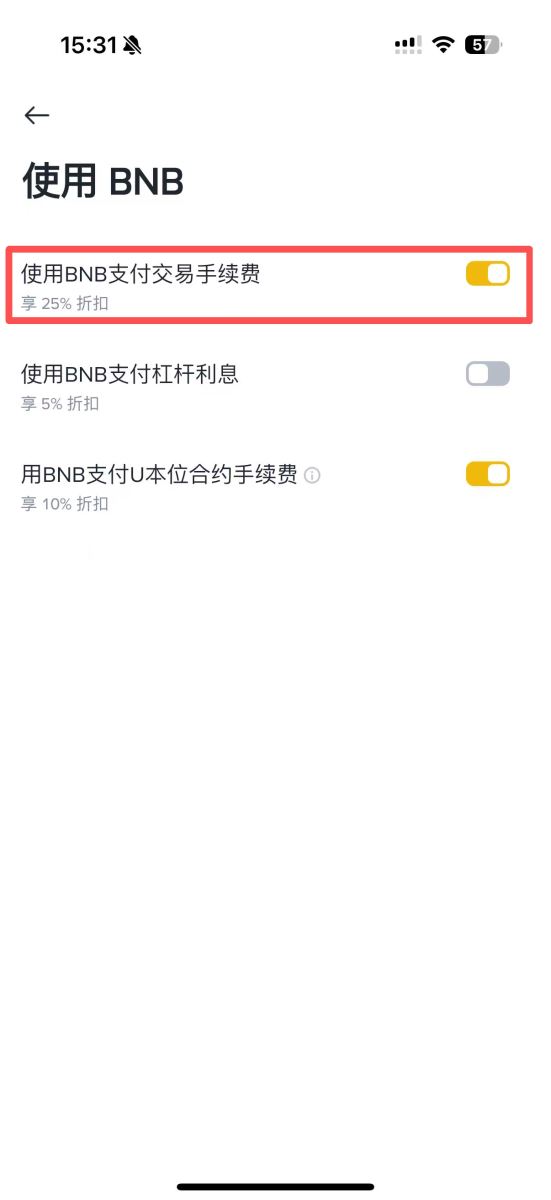 币安手续费减免技巧:使用BNB 折抵手续费_图3