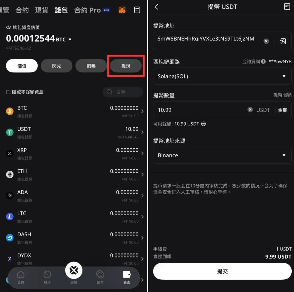 BTCC 出金步骤教学