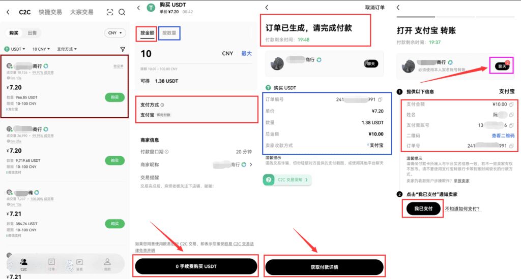 C2C买币_图2