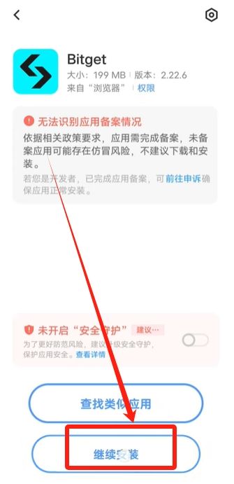 Bitget APP 安卓版下载_图3