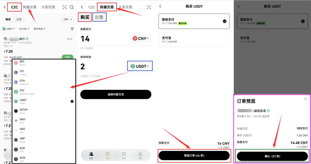 C2C买币_图3