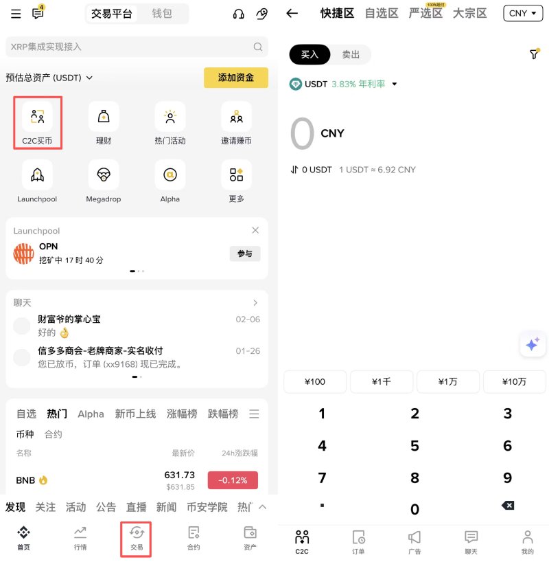 币安入金教学