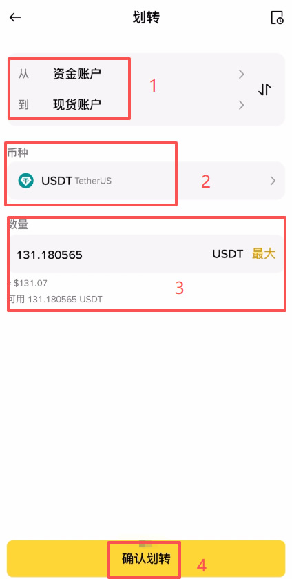 资金划转(从C2C到现货)_图2