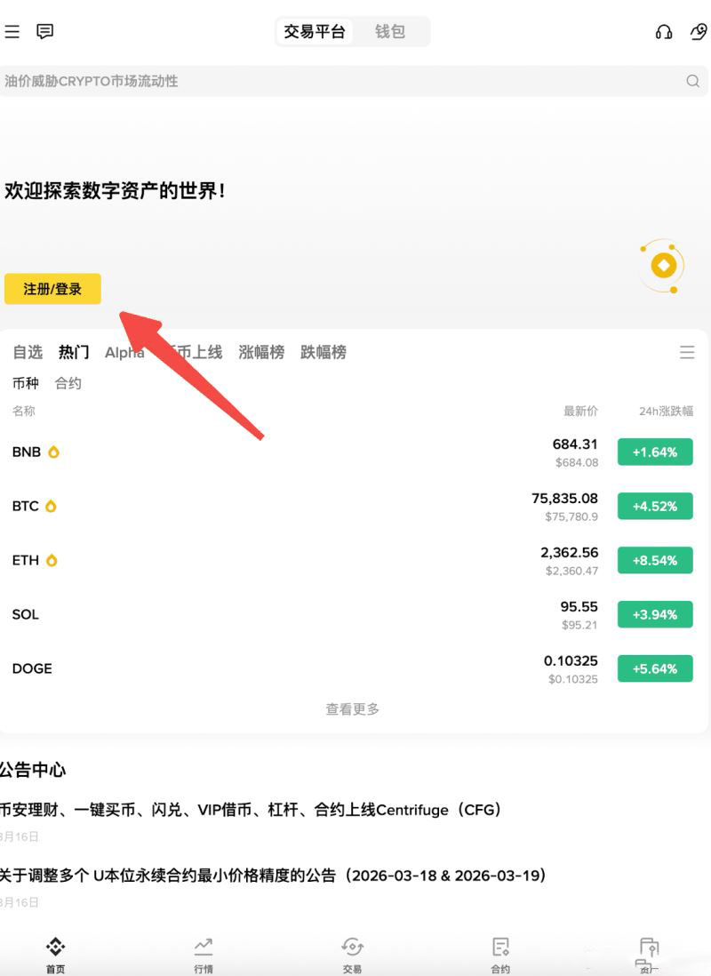 第二步：开始注册流程