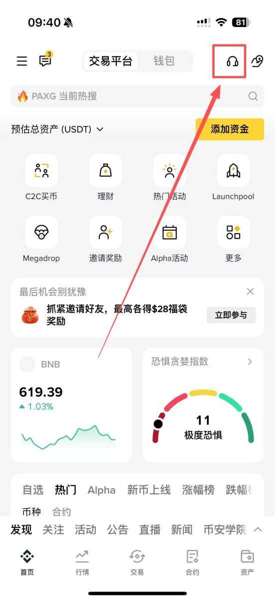 步骤4:立即联系币安客服(最关键!)