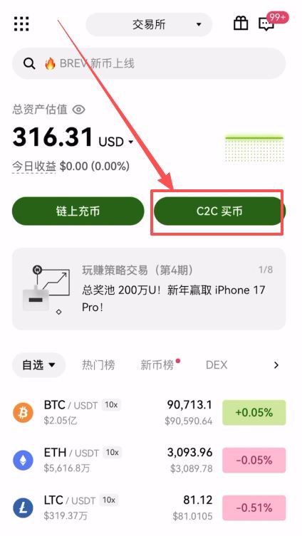 如何购买 USDT?