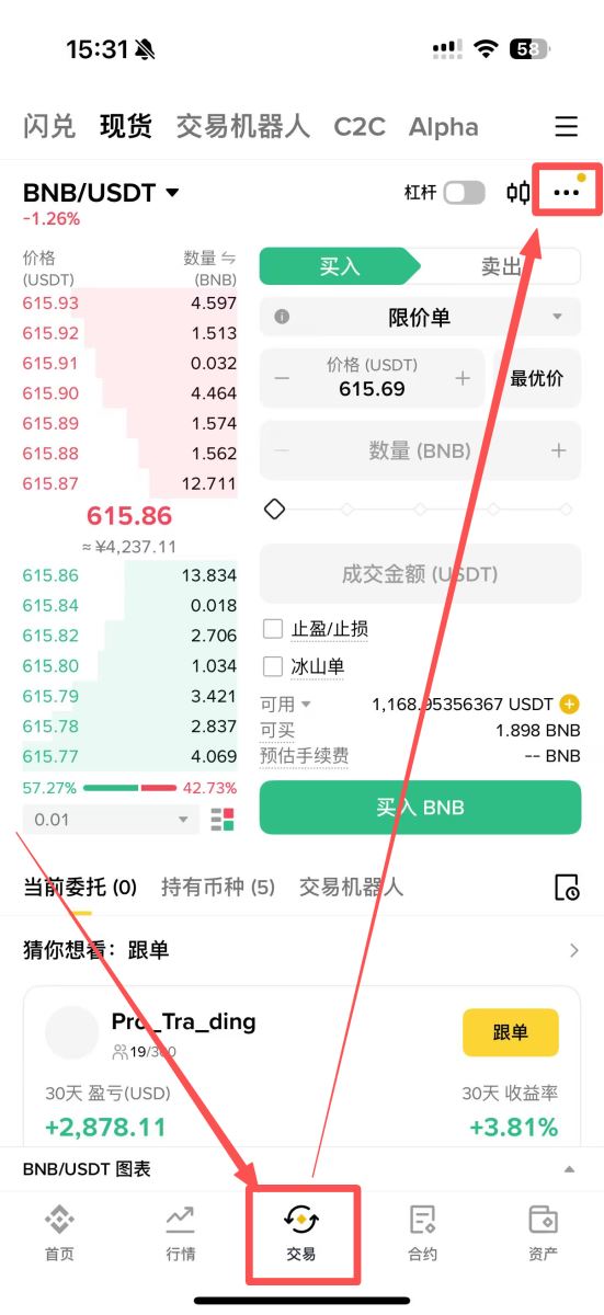 币安手续费减免技巧:使用BNB 折抵手续费