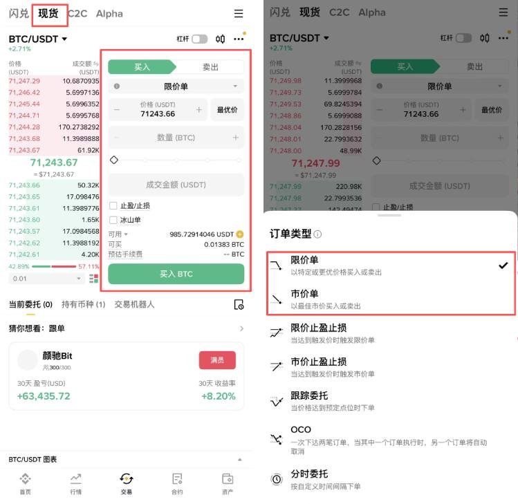 币安现货交易