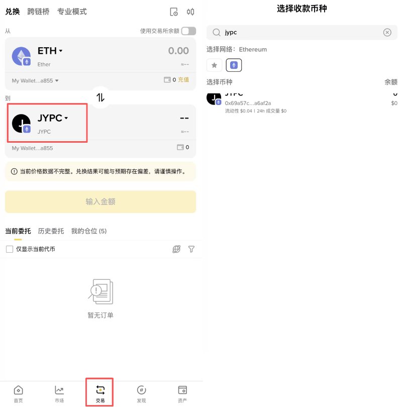 JPYC币购买教学