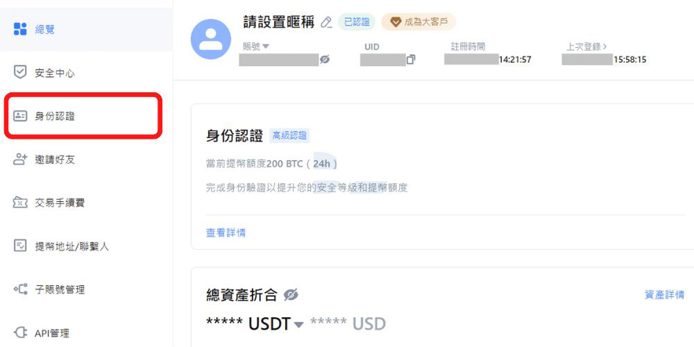 MEXC 交易所身份认证