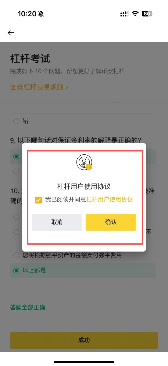 币安杠杆帐户开通教学—杠杆测验_图4