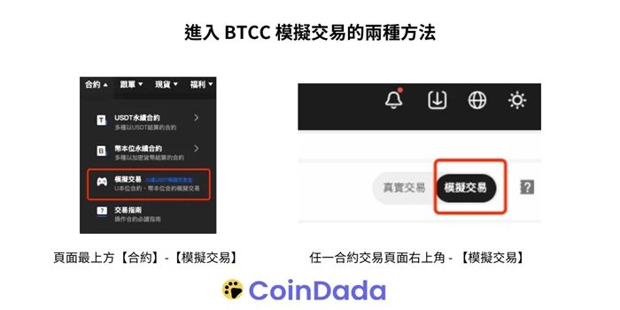 BTCC 交易所模拟交易教学