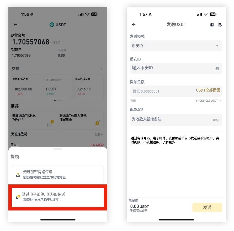 币安内部转帐,无手续费
