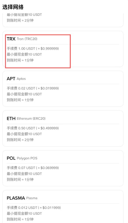TRC20 手续费