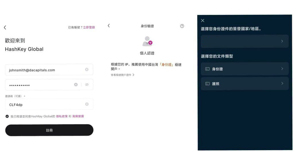 HashKey Global 交易所教学(安卓版)_图2
